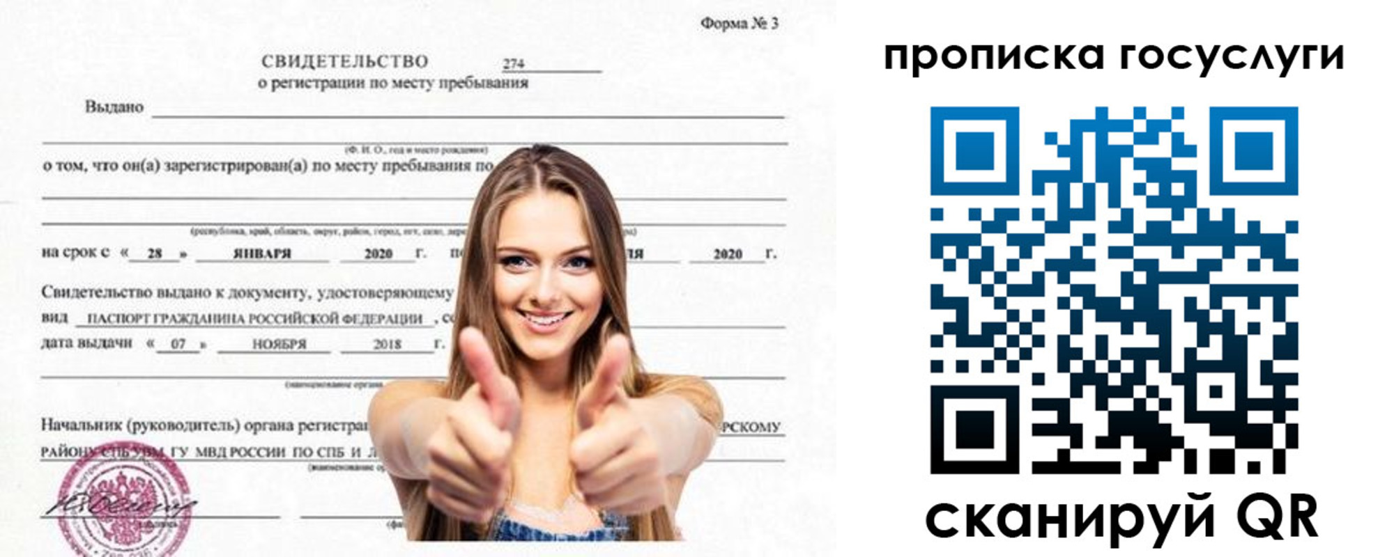 прописка ребенка в Новоузенске